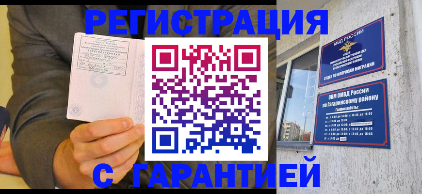 прописка поиск в Железноводске