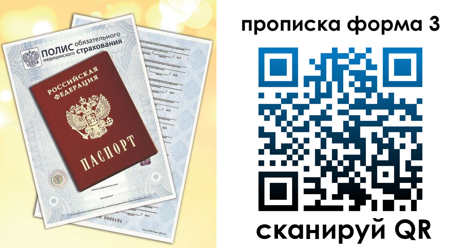 временная регистрация надежно в Железноводске