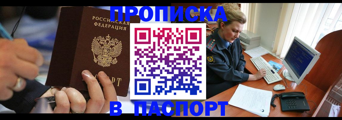 прописка регистрация в Железноводске