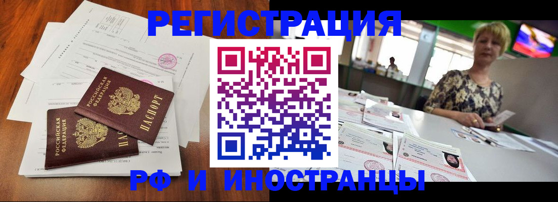 прописка иностранных граждан в Железноводске