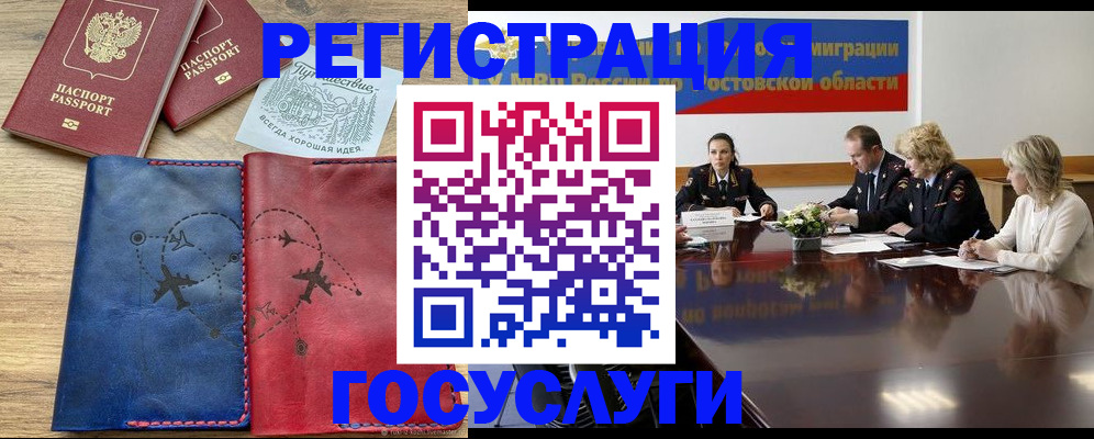 регистрация в Железноводске